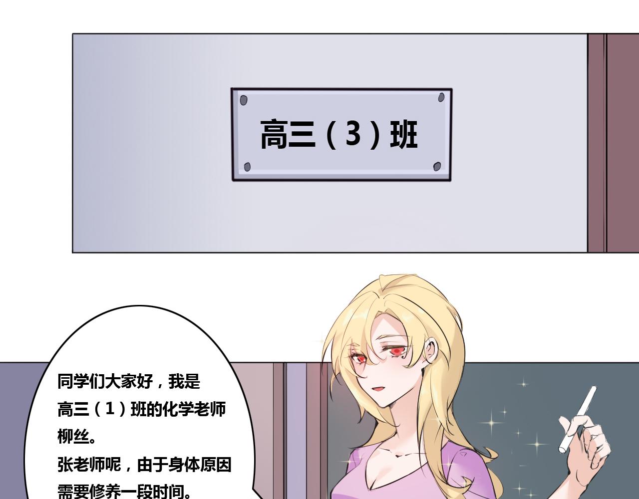 我去學校做臥底 - 線索（中） - 6