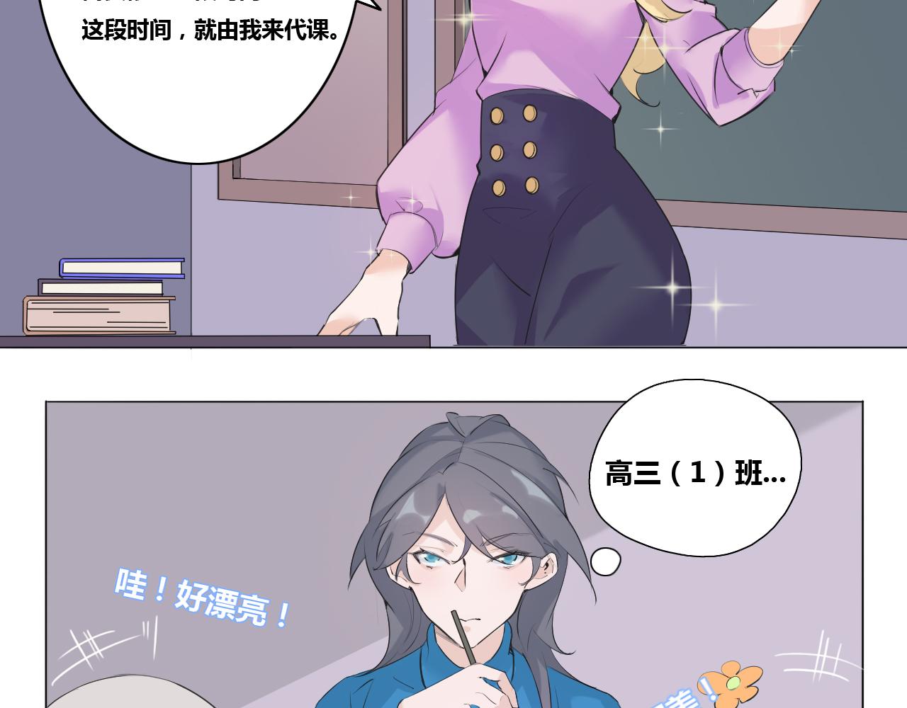 我去學校做臥底 - 線索（中） - 1