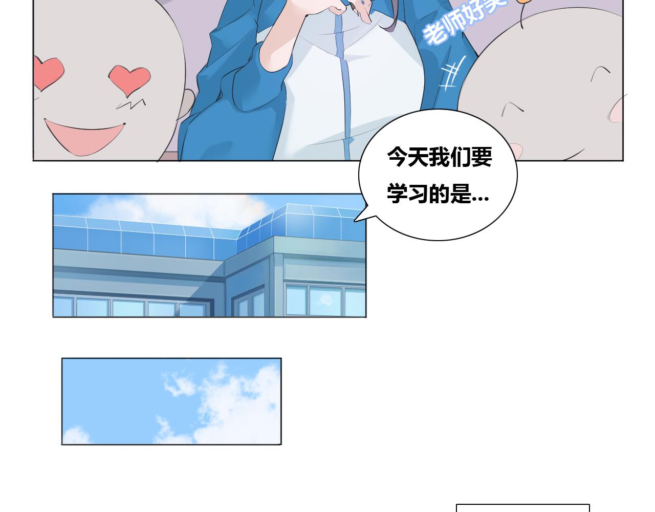 我去學校做臥底 - 線索（中） - 2