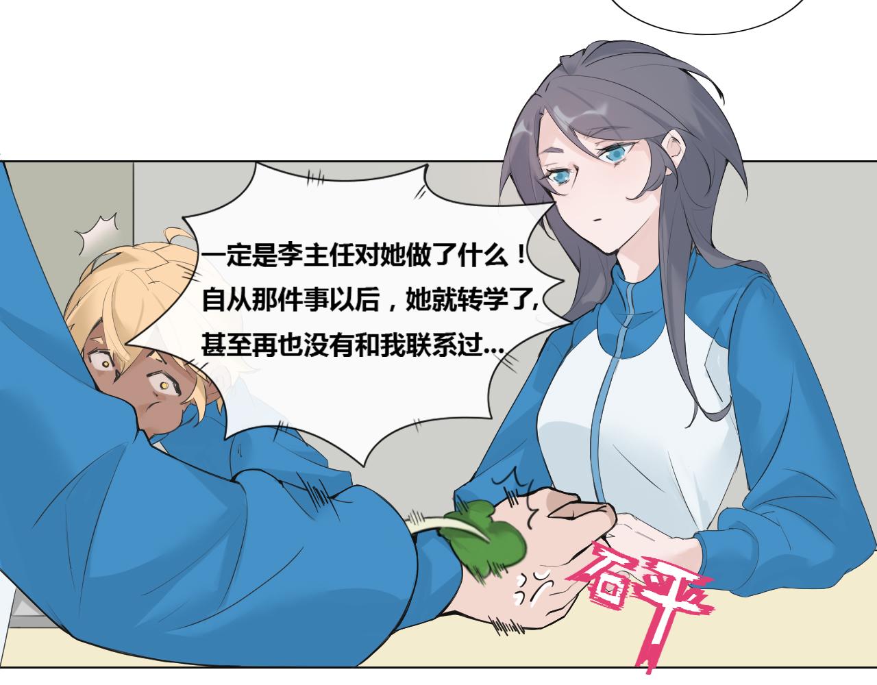 我去學校做臥底 - 線索（中） - 3