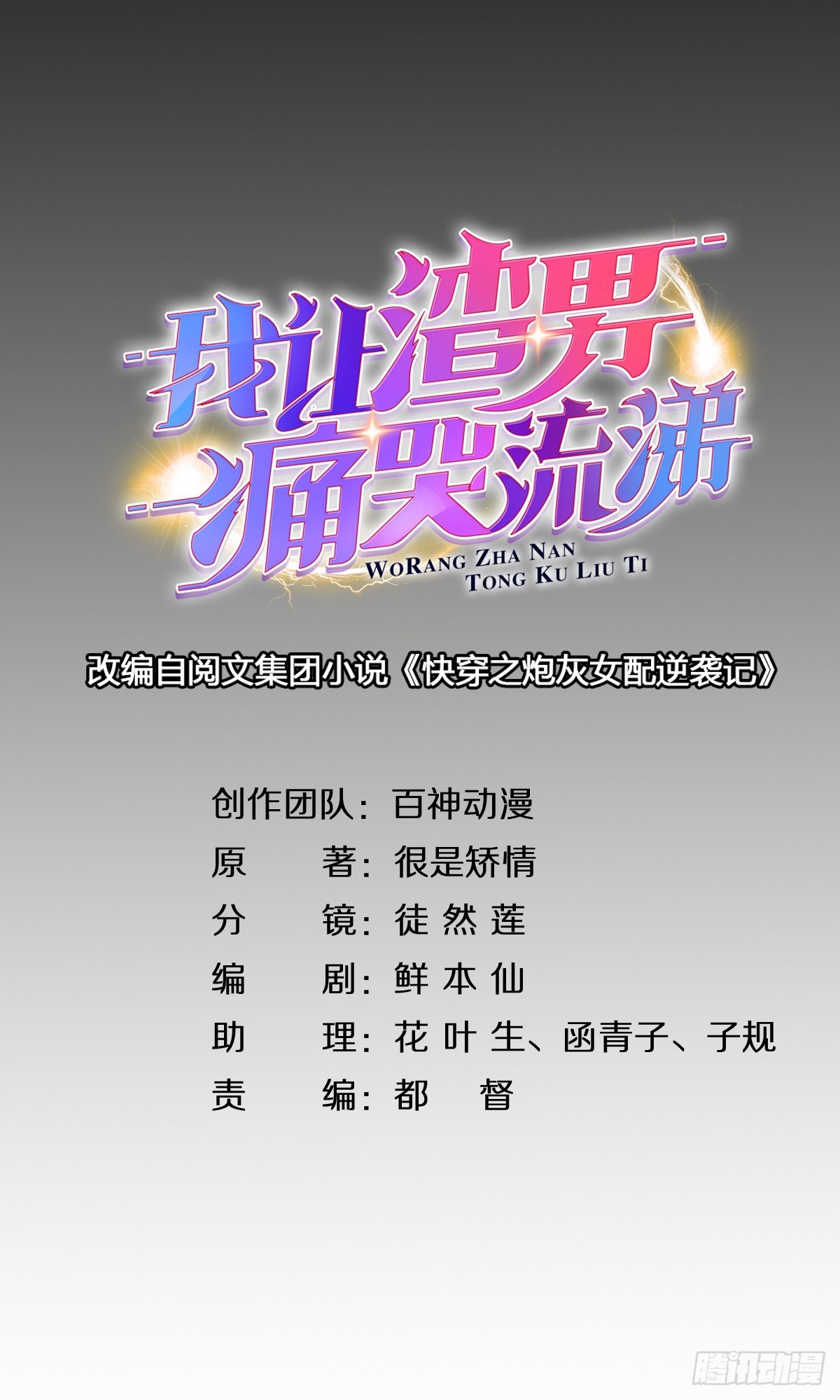 去抓贼吗？-第16话