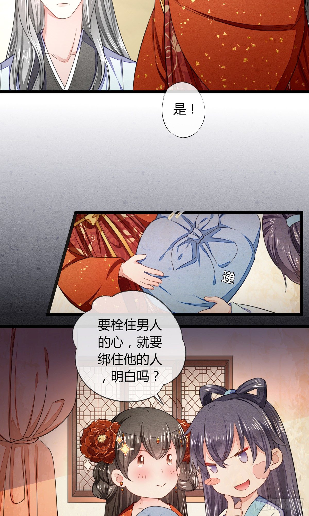 绑住他的人-第18话