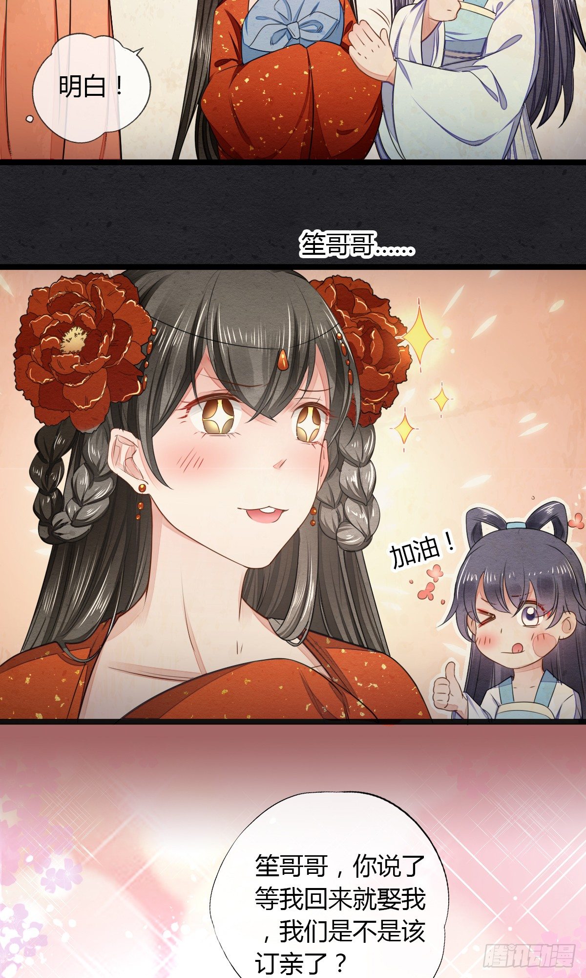 绑住他的人-第18话