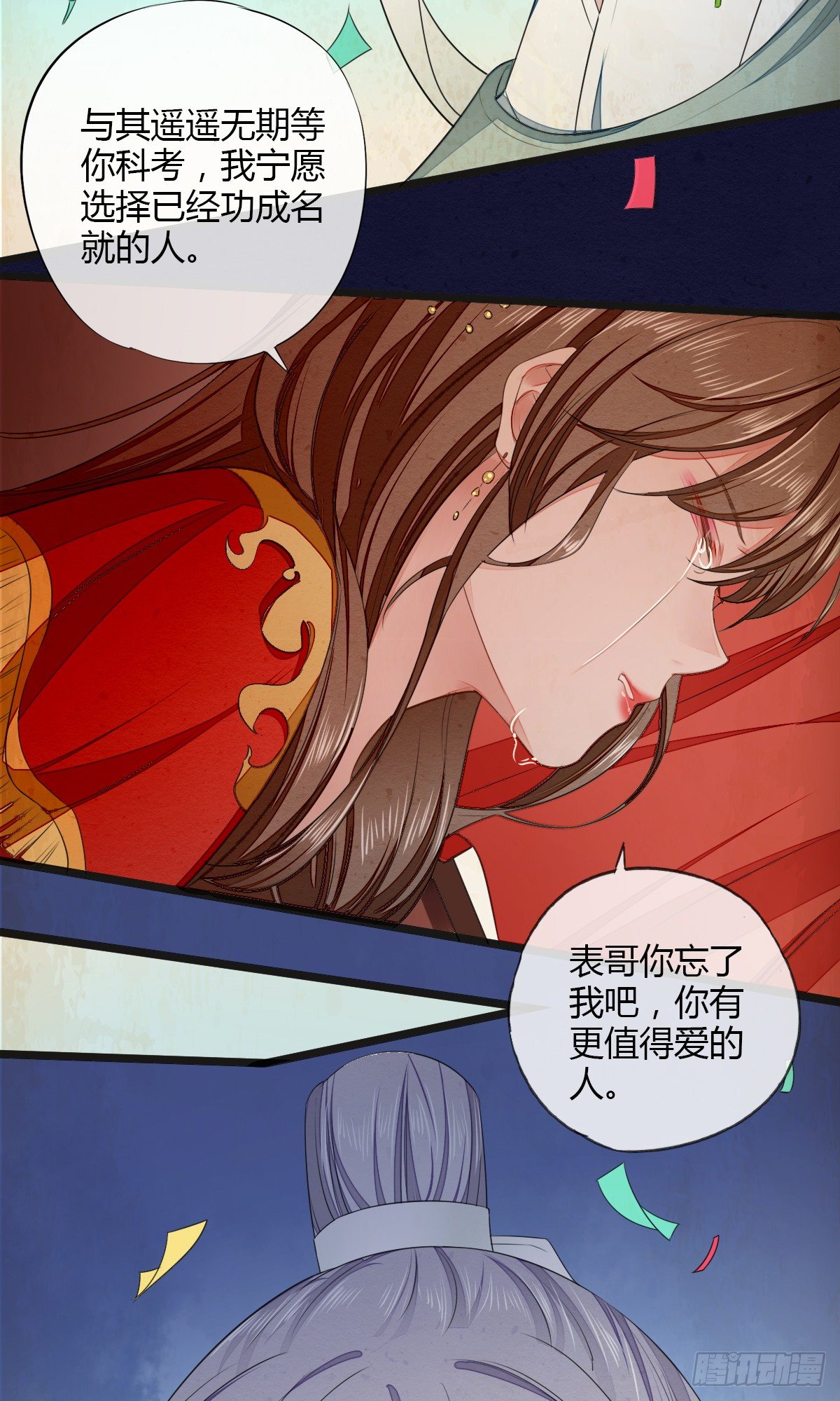 书生温如画-第20话