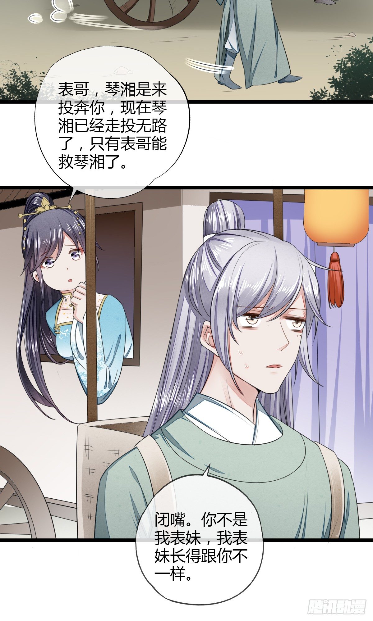 书生温如画-第20话