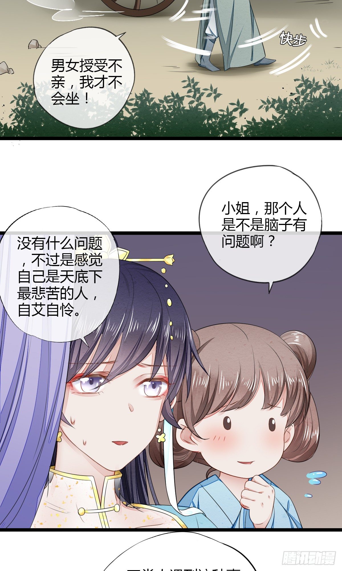 书生温如画-第20话