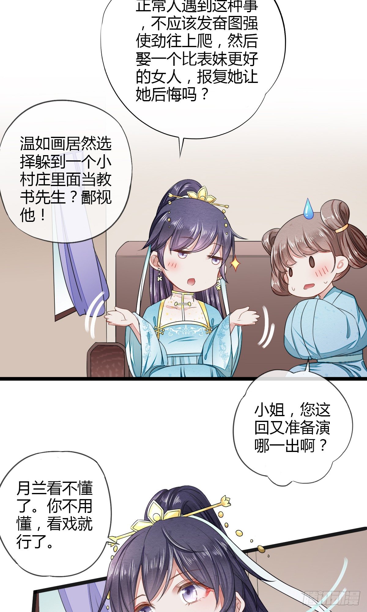 书生温如画-第20话