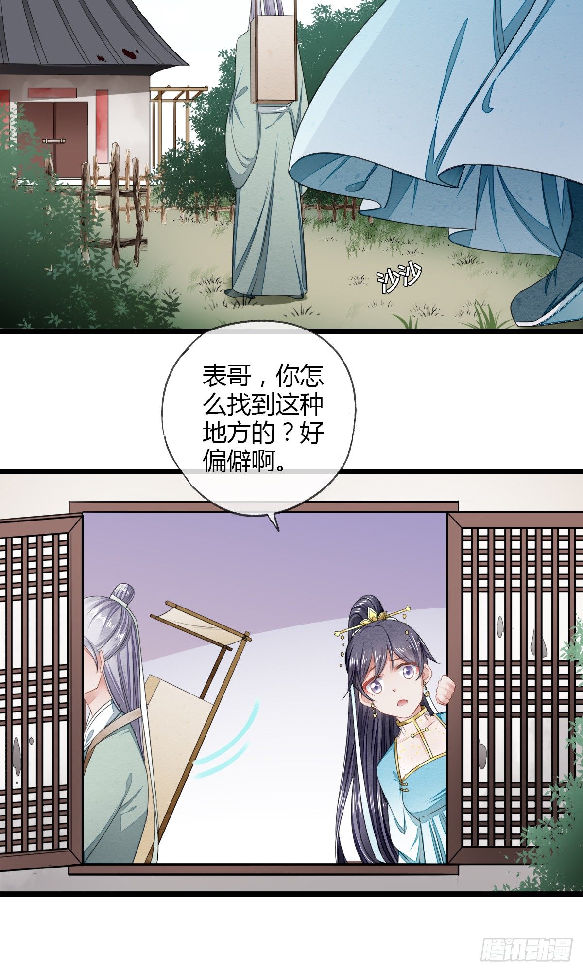 书生温如画-第20话