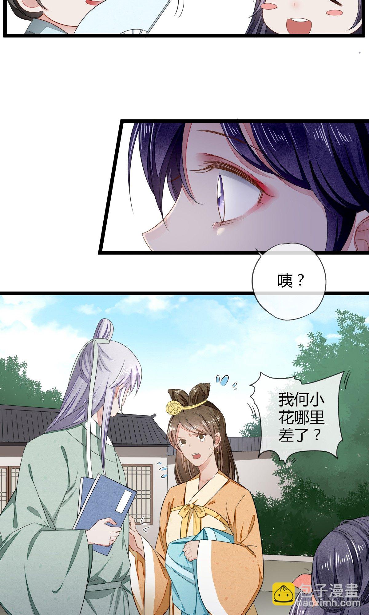 防火防盗防书生-第22话