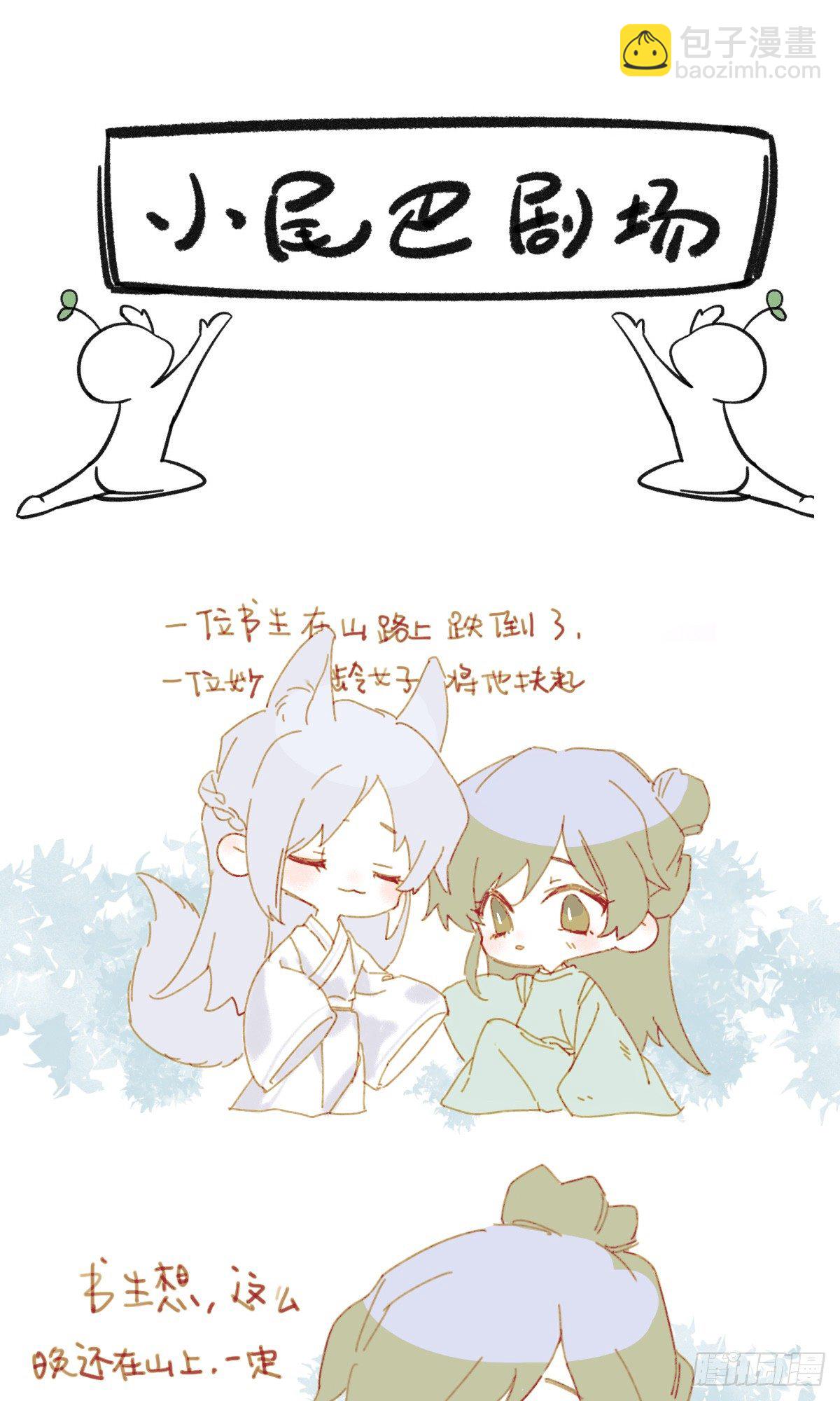 防火防盗防书生-第22话