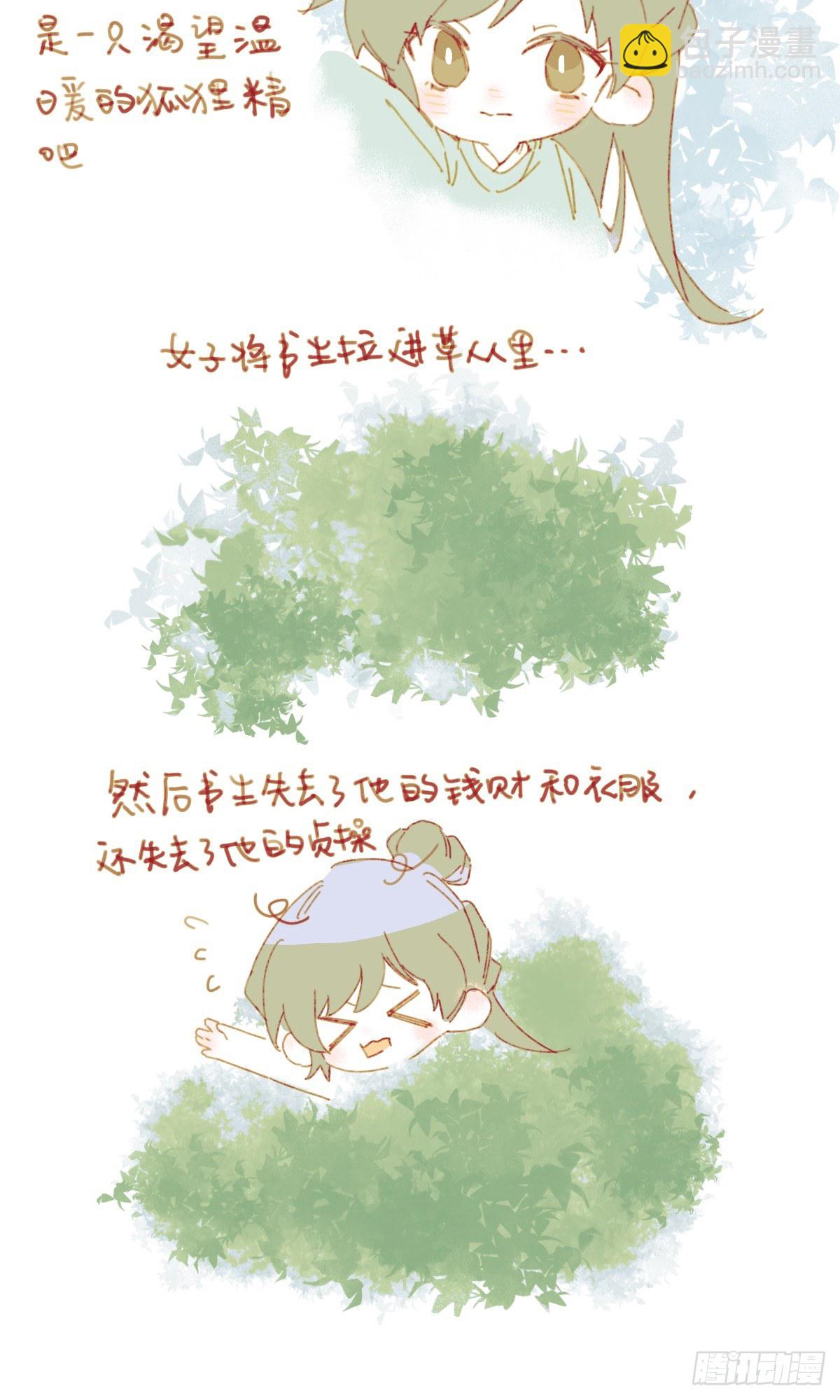 防火防盗防书生-第22话