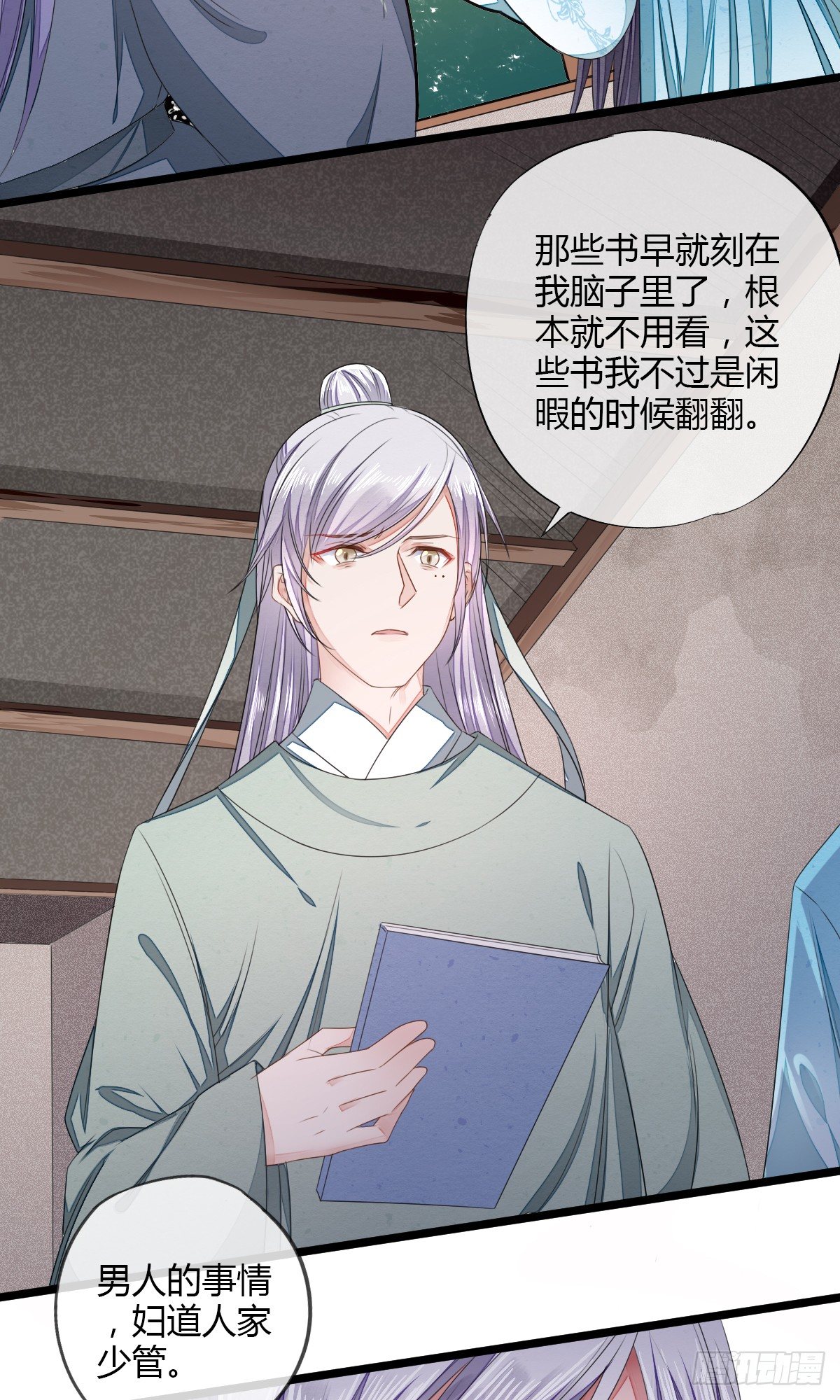 防火防盗防书生-第22话