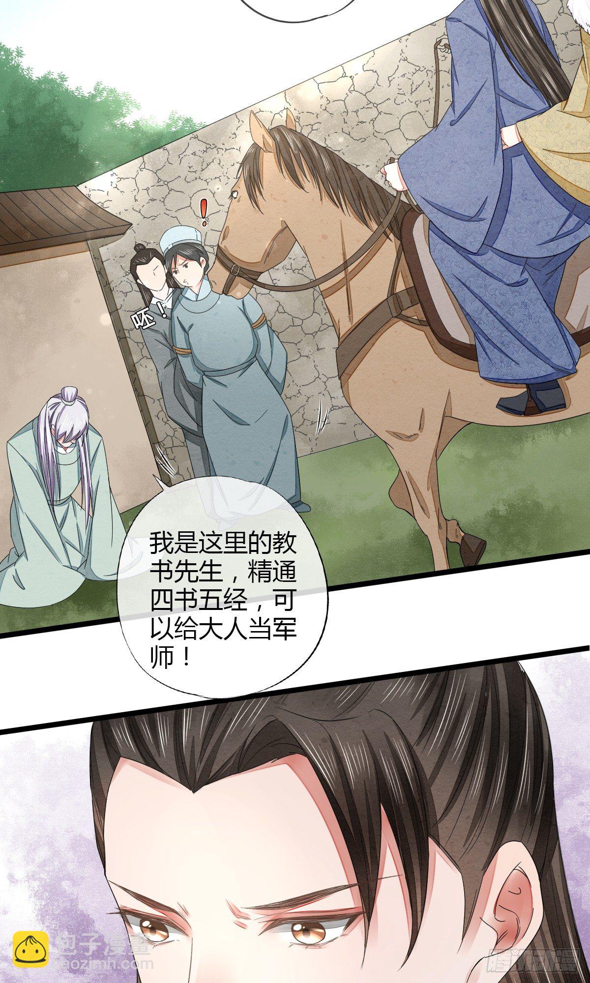 告密者竟然是你！-第28话