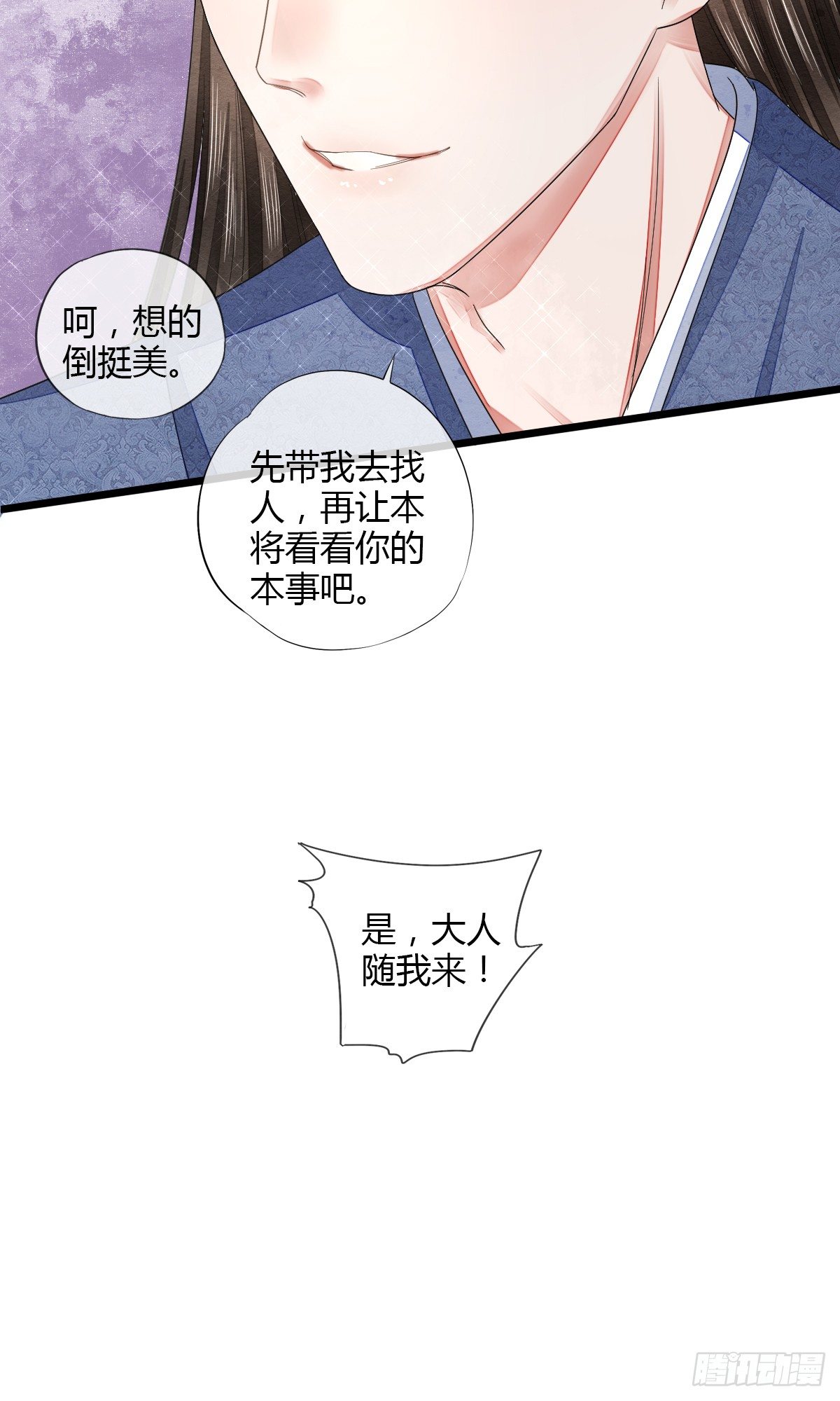 告密者竟然是你！-第28话