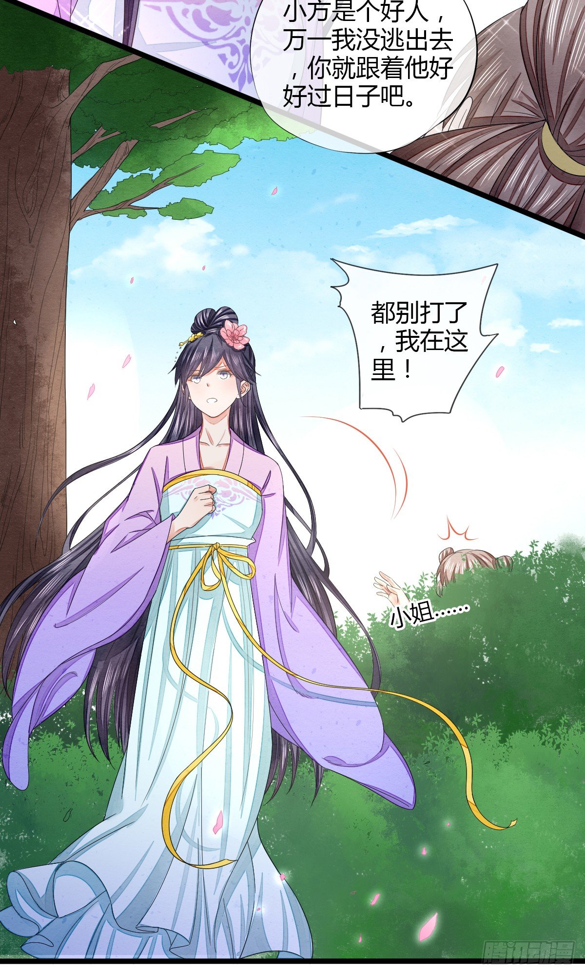 告密者竟然是你！-第28话