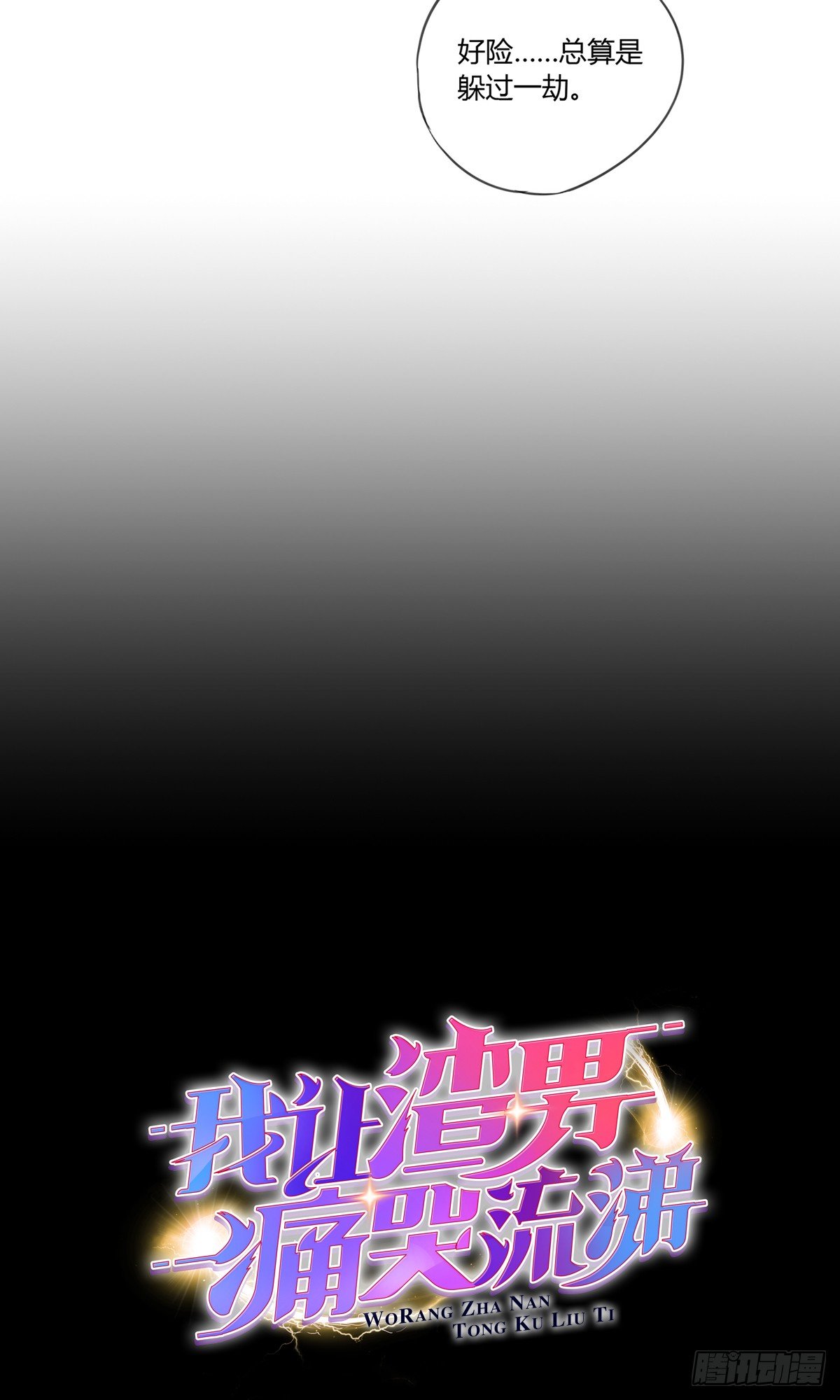 一口都不能吃-第4话