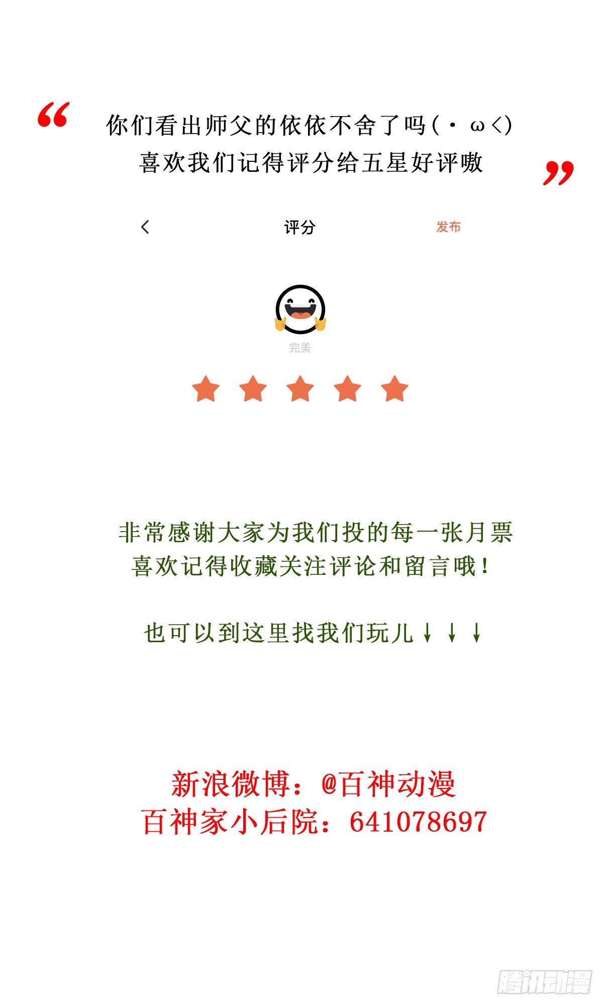 离别之前-第36话