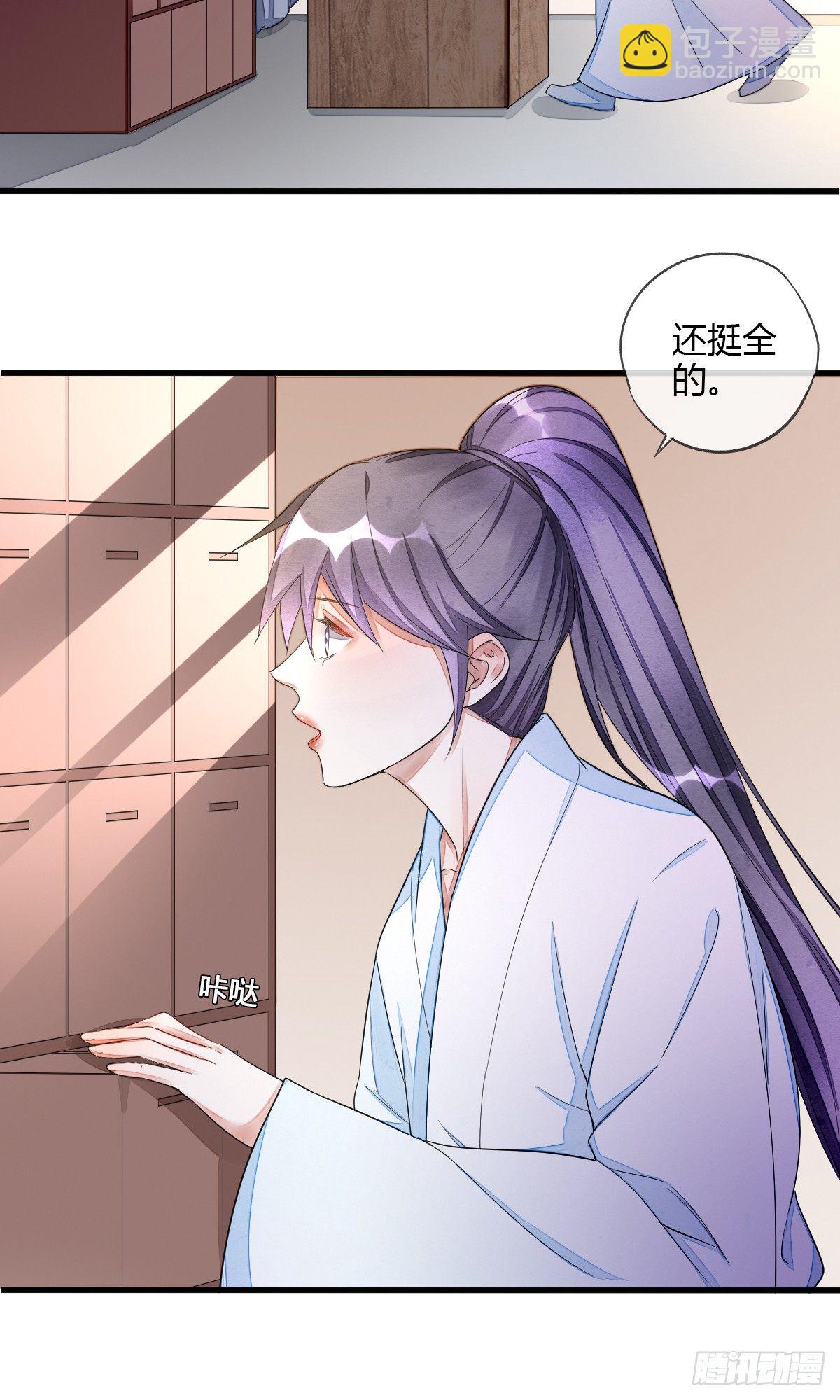 我讓渣男痛哭流涕 - 觀察任務者 - 3
