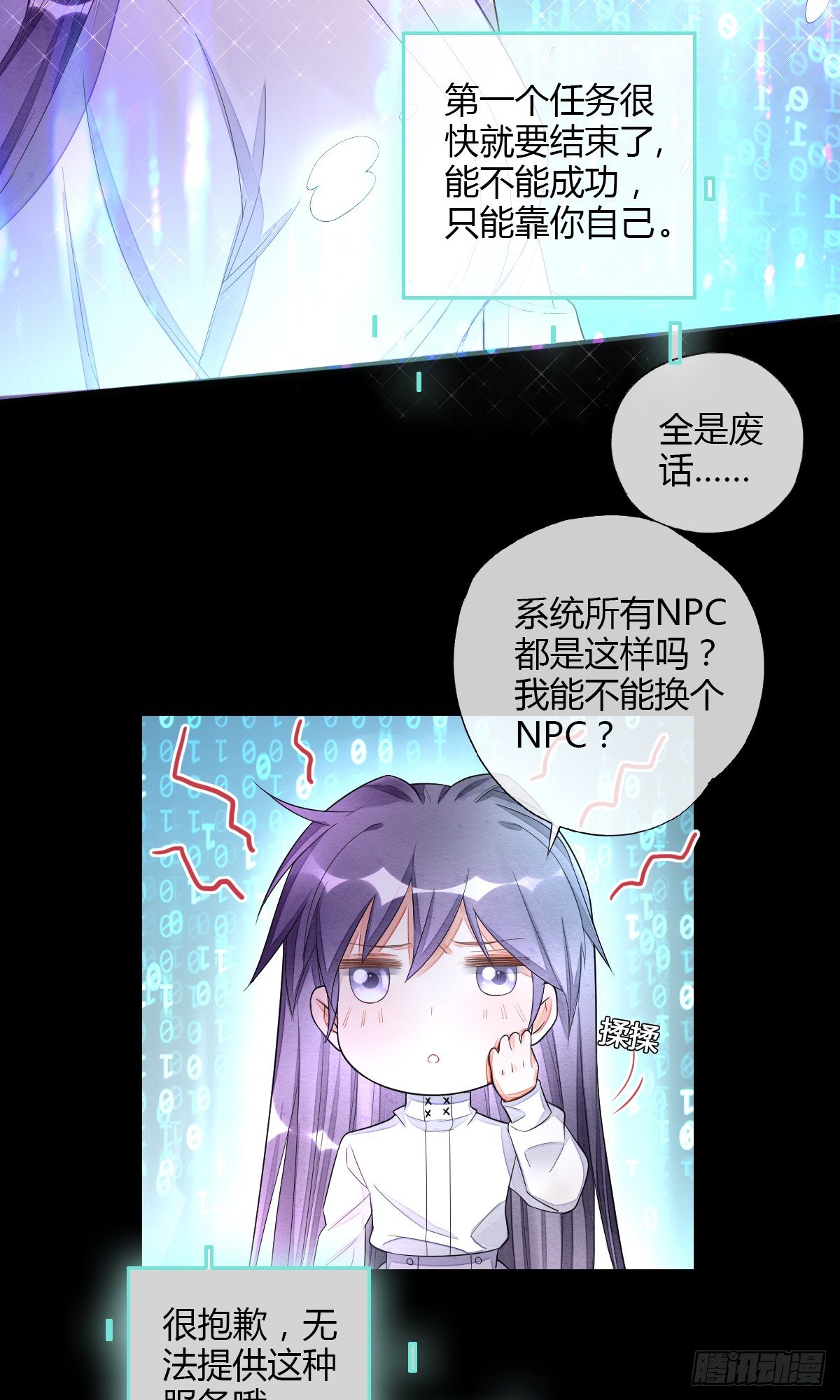 没用的NPC-第44话