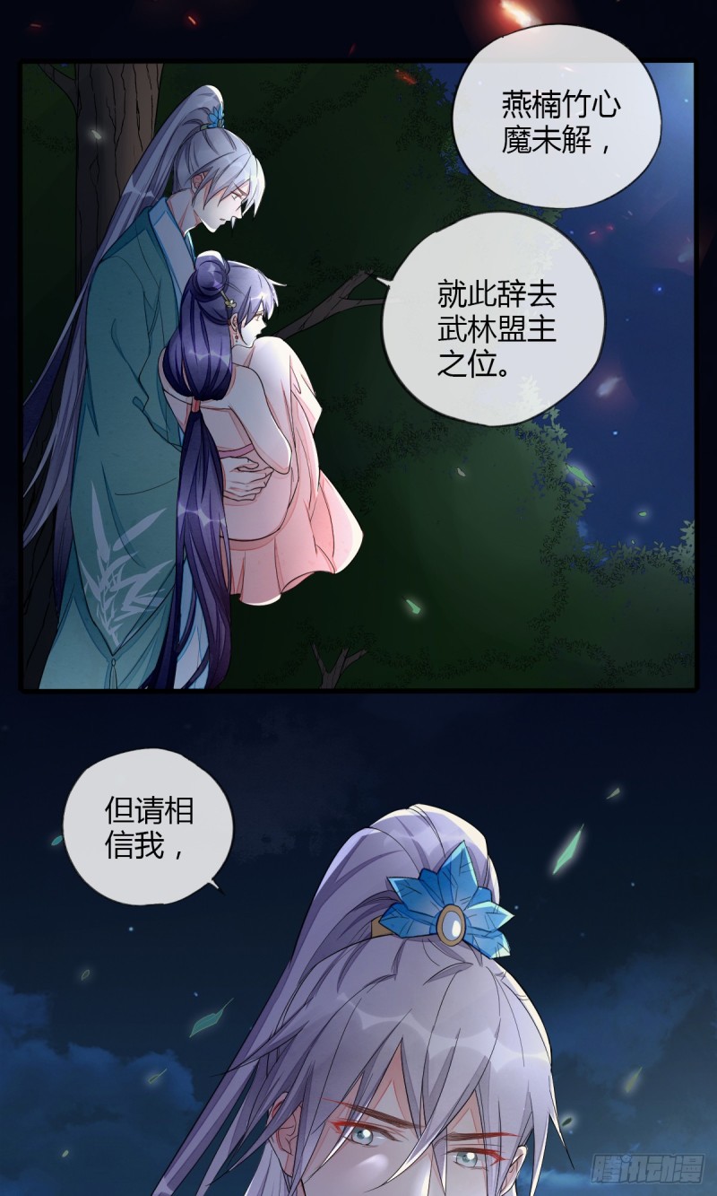 怎么会对她动心-第48话