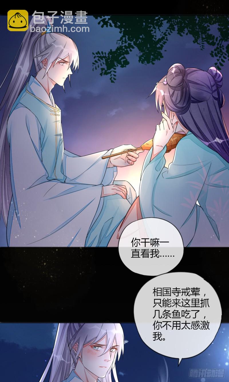 怎么会对她动心-第48话