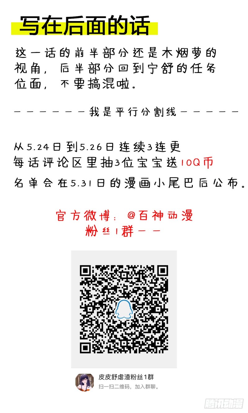 怎么会对她动心-第48话