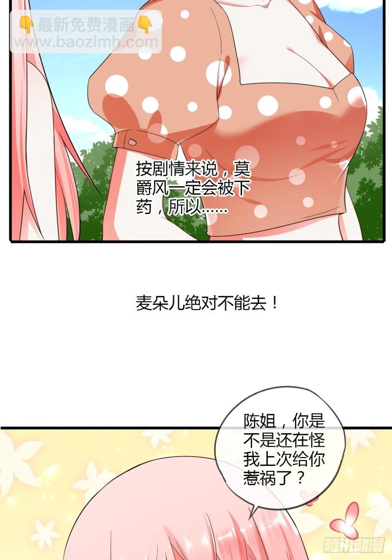 莫爵风被下药-第58话