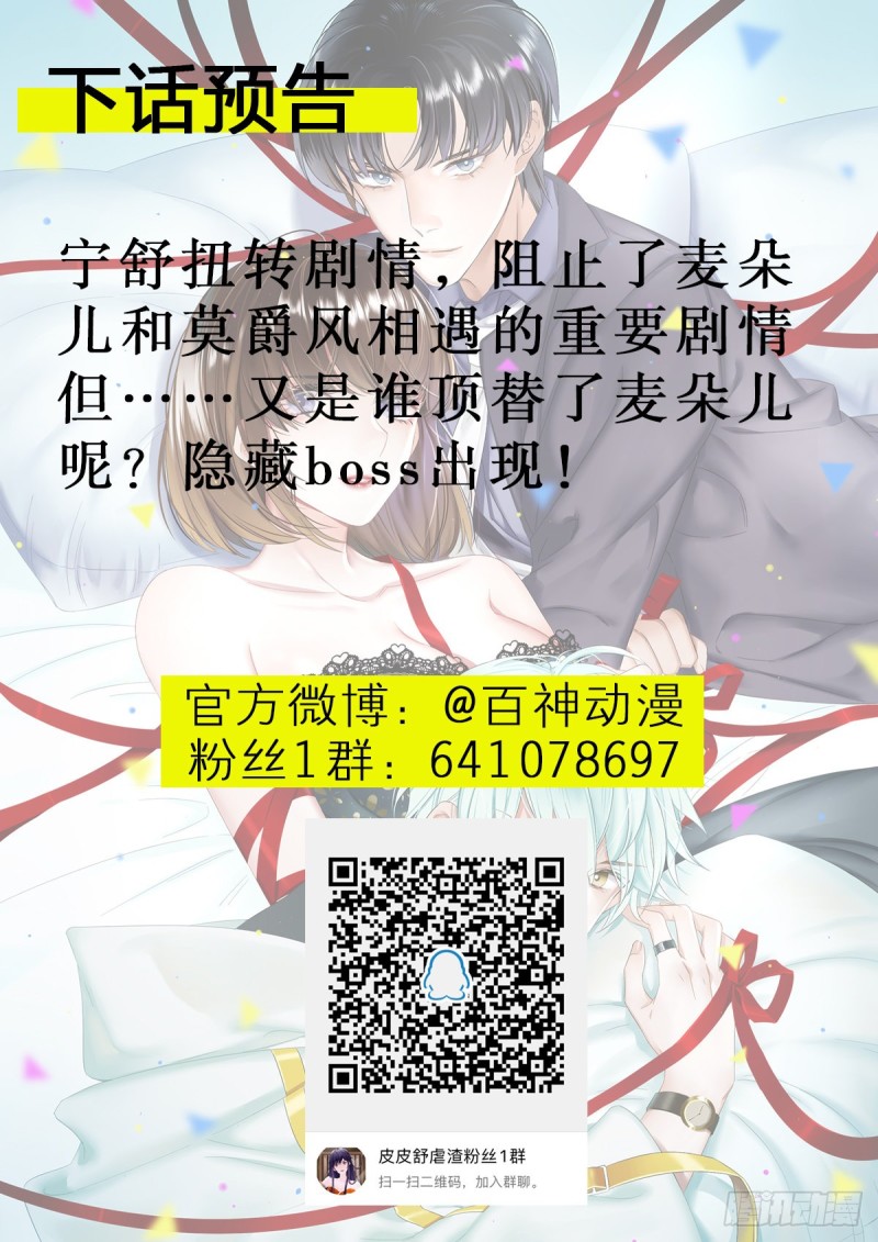 莫爵风被下药-第58话