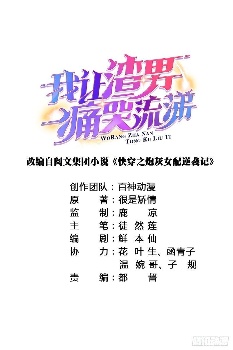 强行拆散-第60话