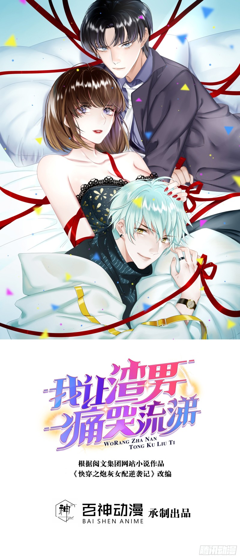 结婚？你休想！-第70话