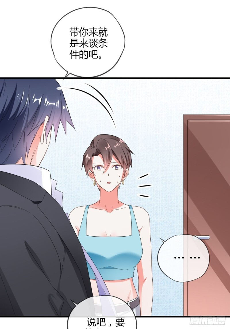 结婚？你休想！-第70话