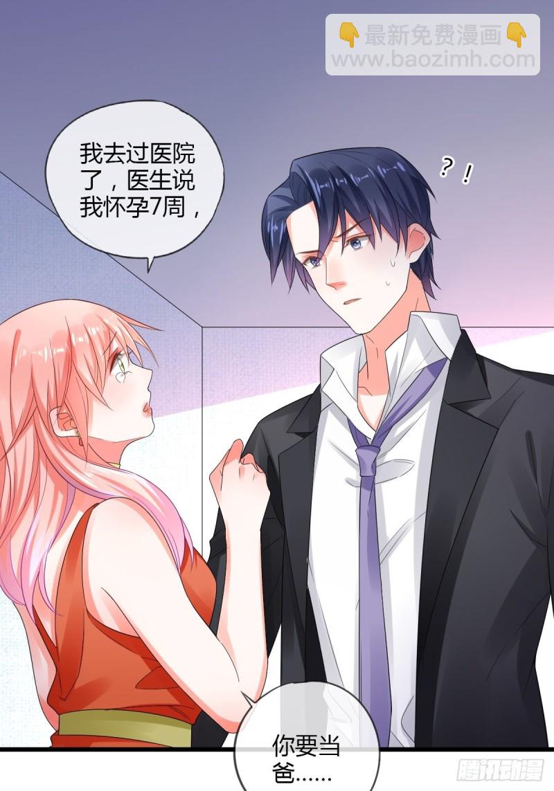 结婚？你休想！-第70话