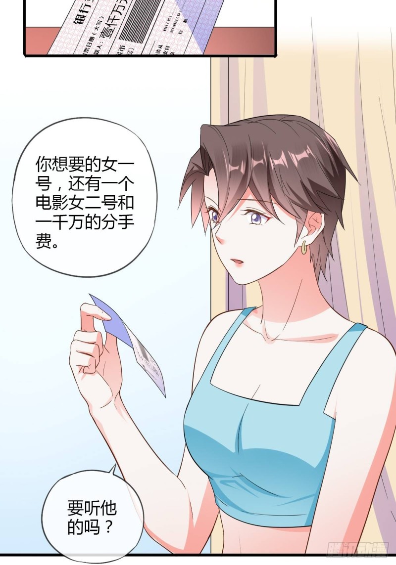 结婚？你休想！-第70话