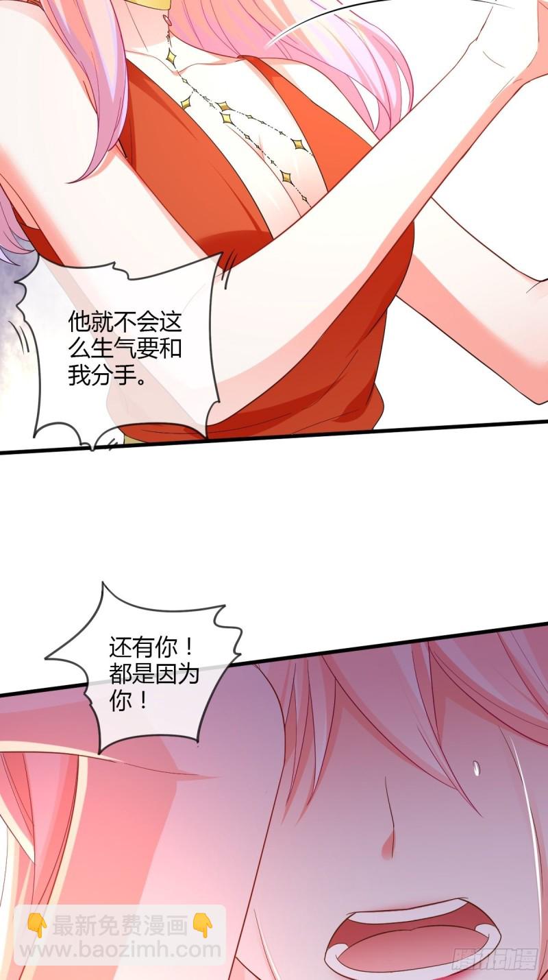 结婚？你休想！-第70话