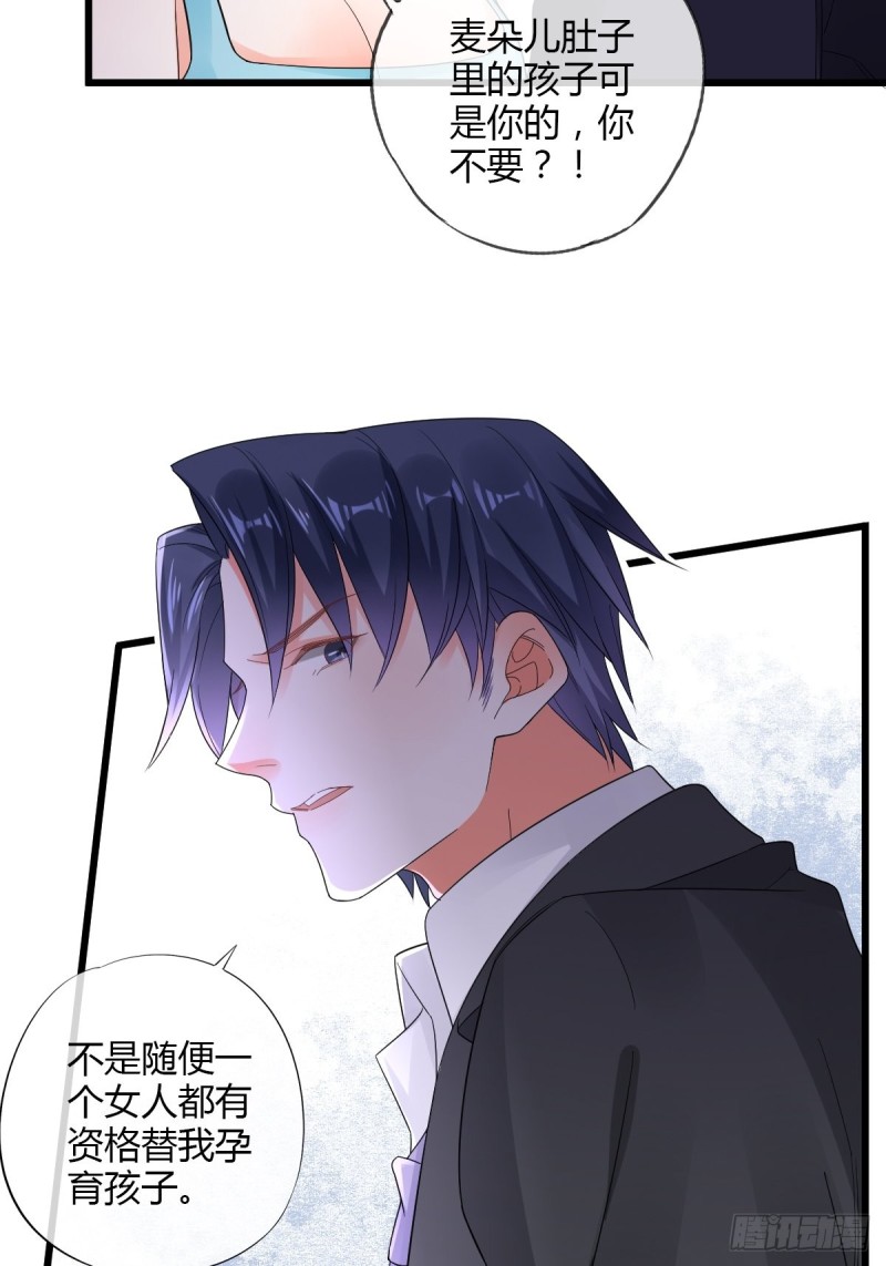 结婚？你休想！-第70话