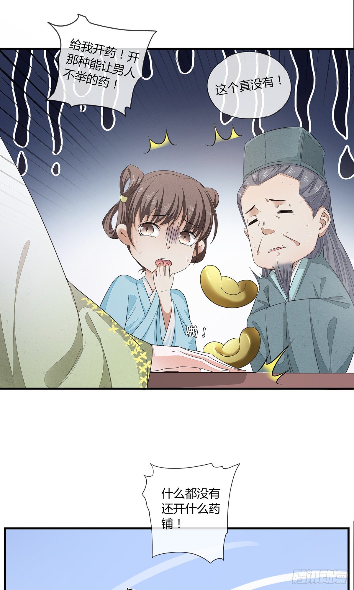 给我那种药！-第8话