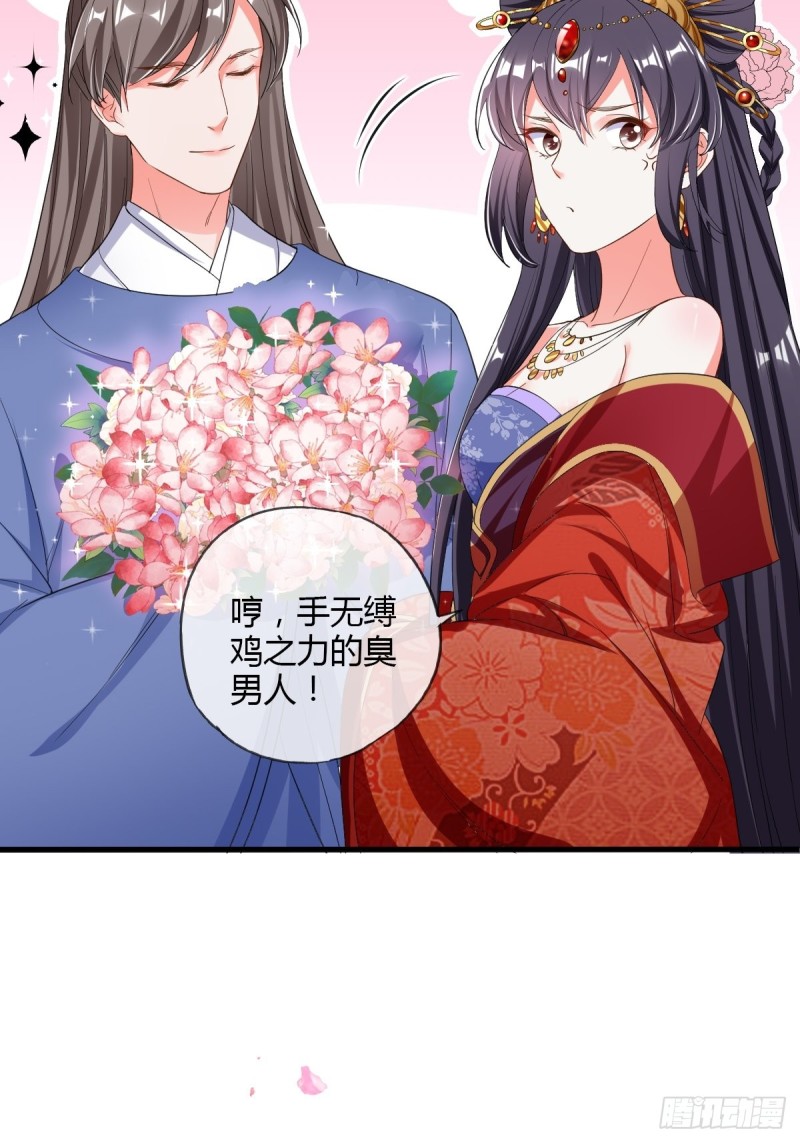 嘉惠公主-第78话