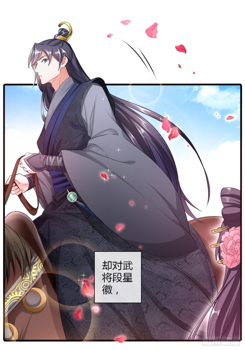 嘉惠公主-第78话