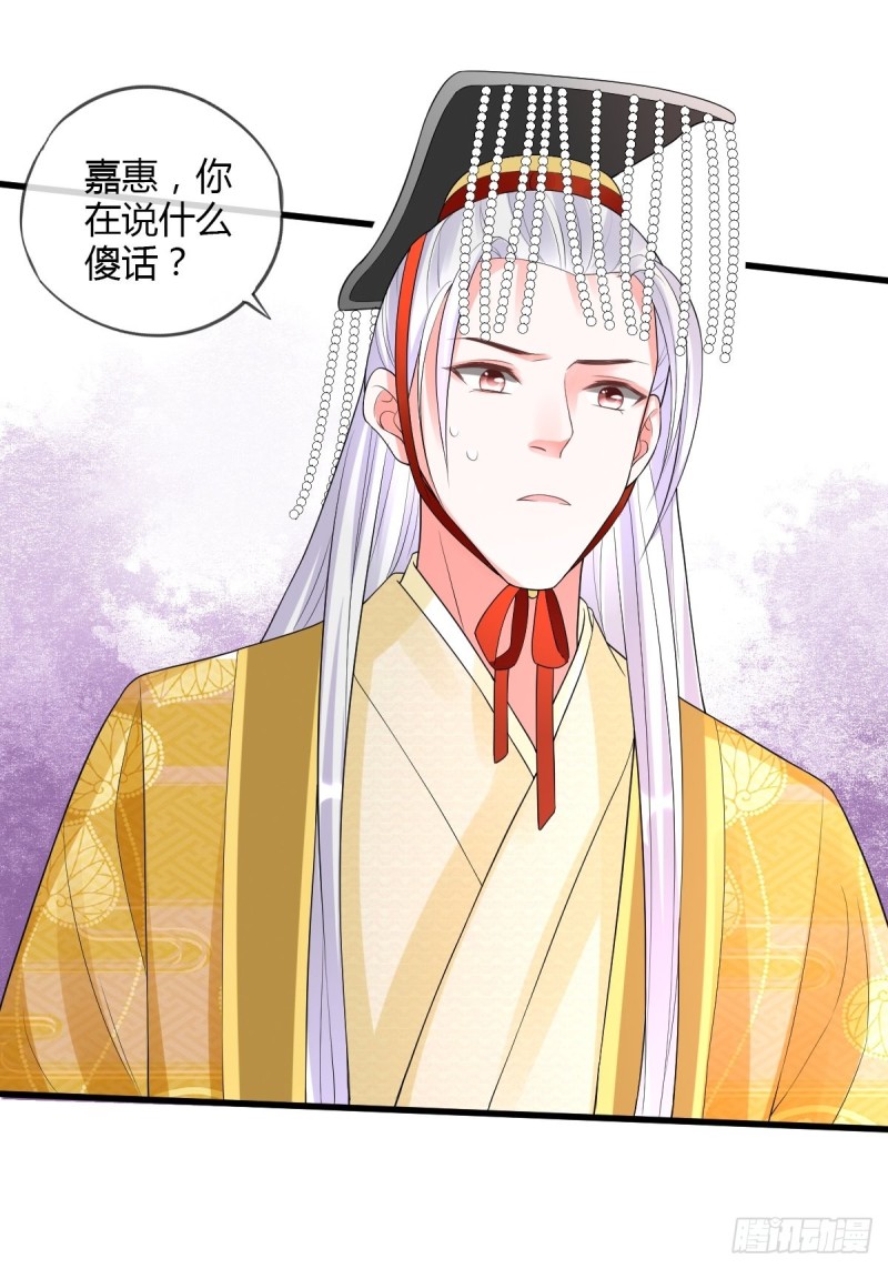 嘉惠公主-第78话