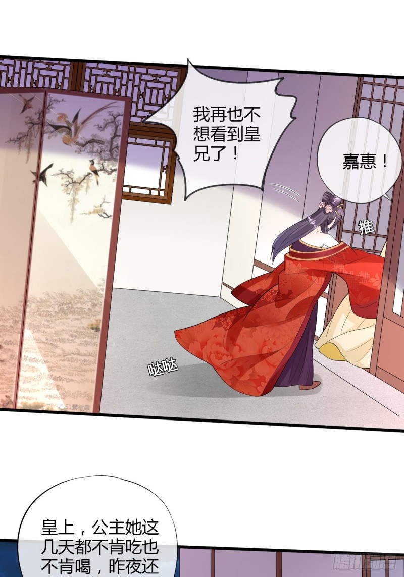 嘉惠公主-第78话