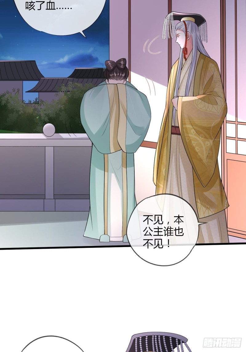 嘉惠公主-第78话