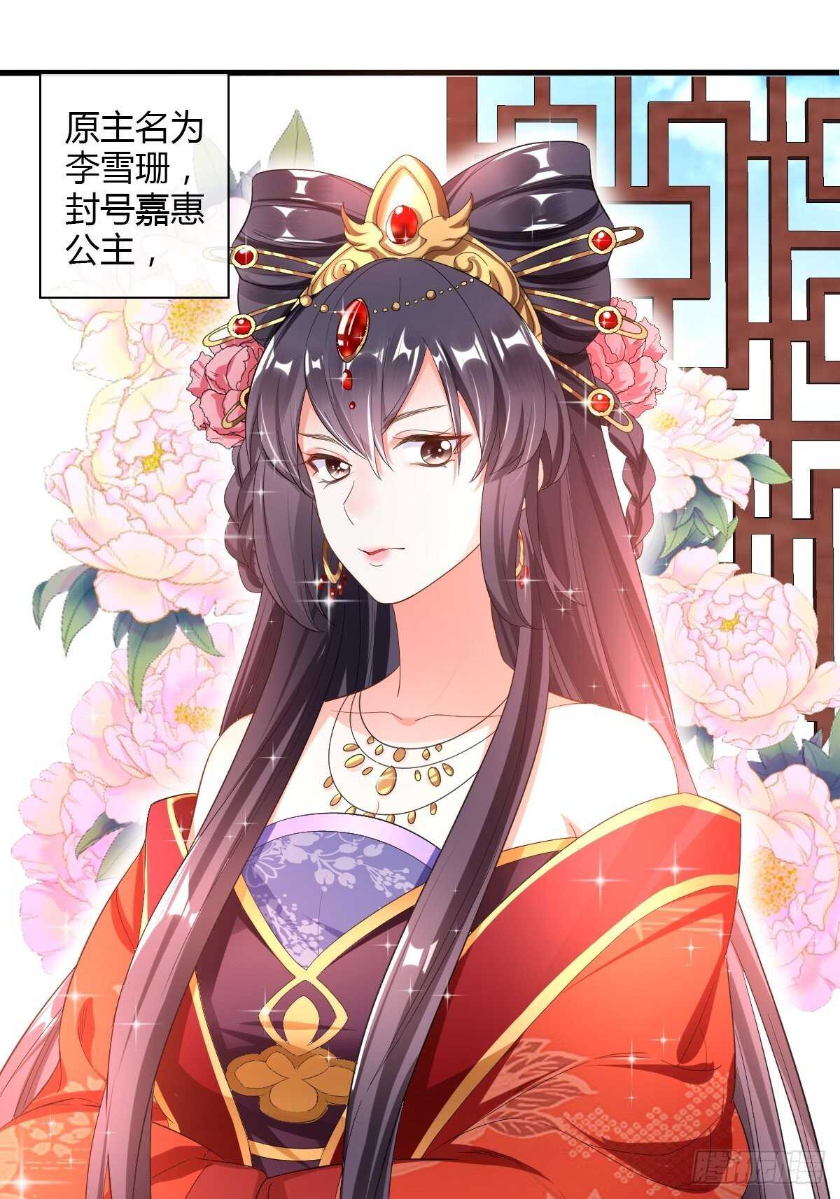 嘉惠公主-第80话