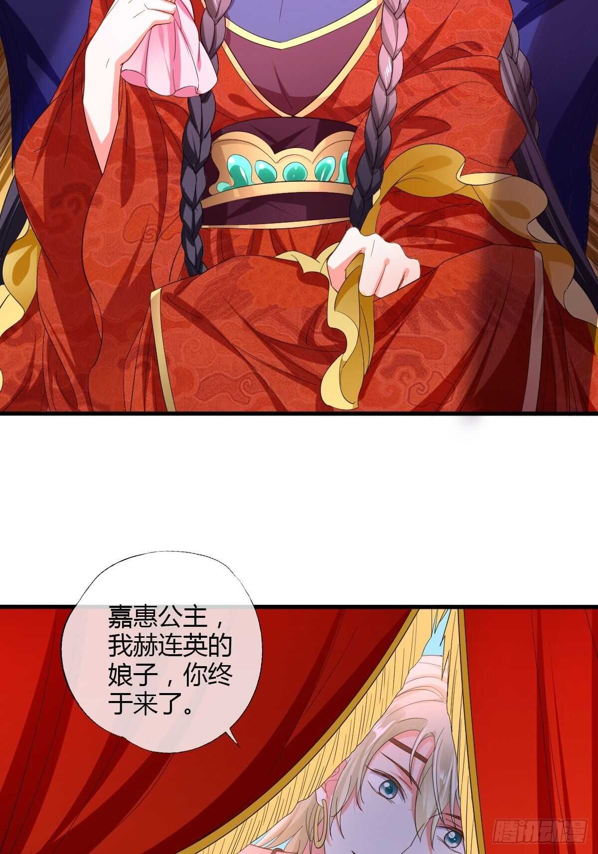 嘉惠公主-第80话