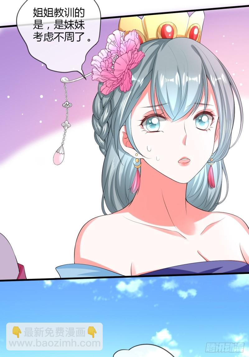 后宫联盟-第82话