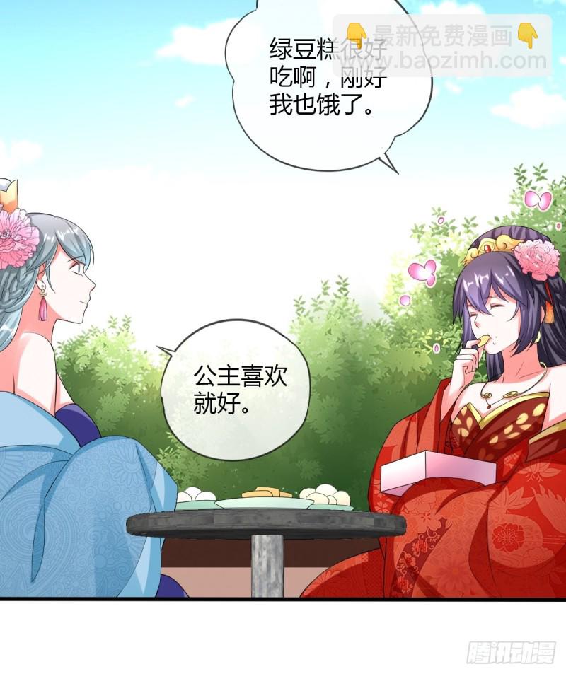 后宫联盟-第82话