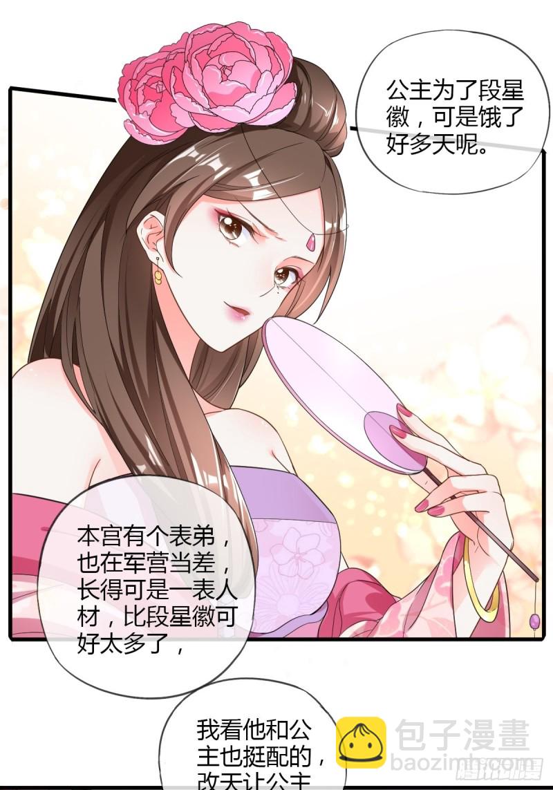 后宫联盟-第82话