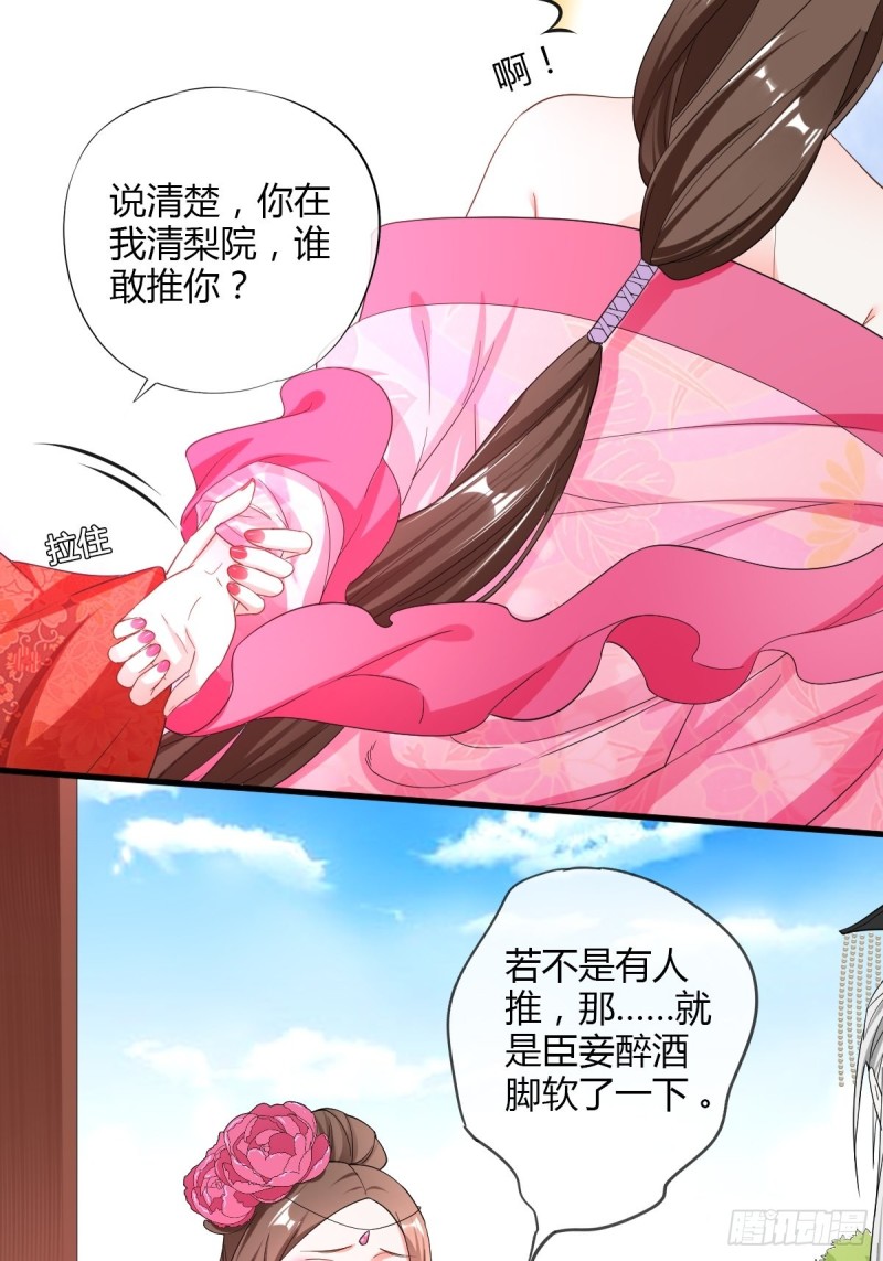 后宫联盟-第82话