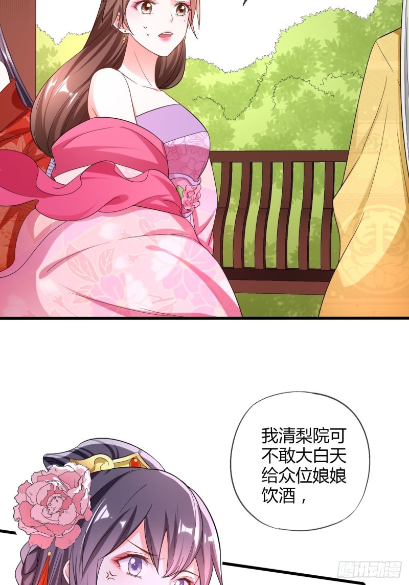 后宫联盟-第82话