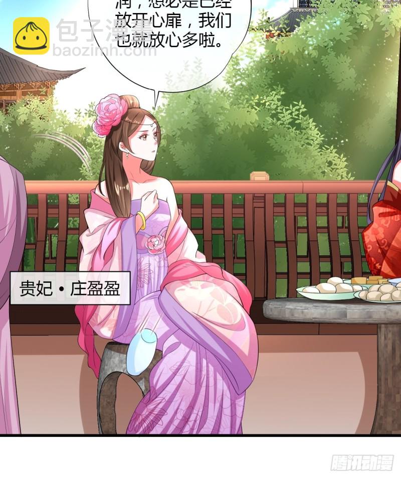 后宫联盟-第82话