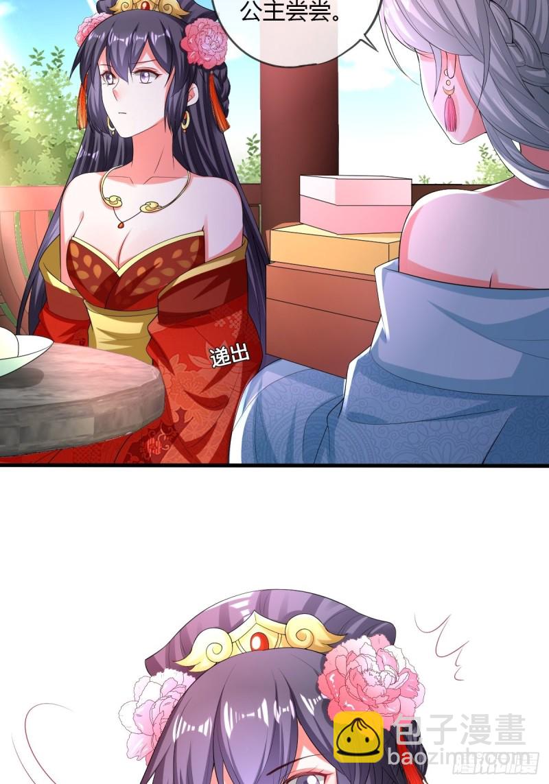 后宫联盟-第82话